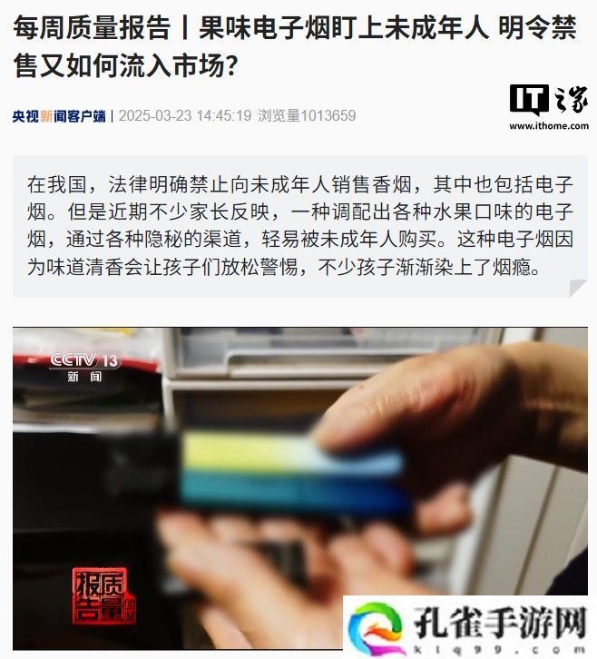 央视关注果味电子烟盯上未成年人，销售“暗号”曝光
