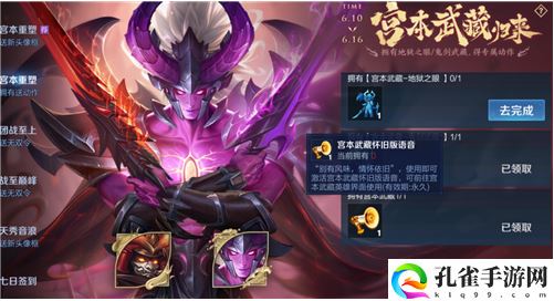 王者荣耀宫本武藏语音包在哪里换
