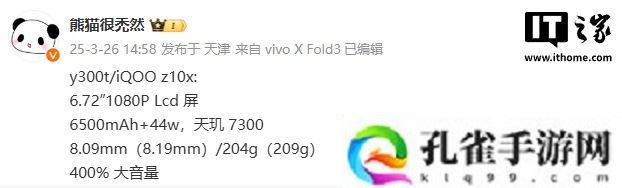 vivo Y300t 手机参数曝光：6500mAh 大电池、天玑 7300 处理器