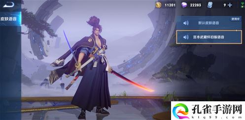 王者荣耀宫本武藏语音包在哪里换