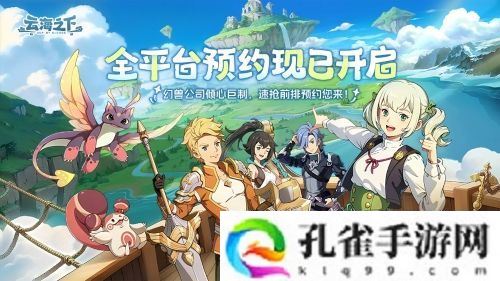 盛趣游戏尝试放置+RPG赛道 《云海之下》4月11日开启封测