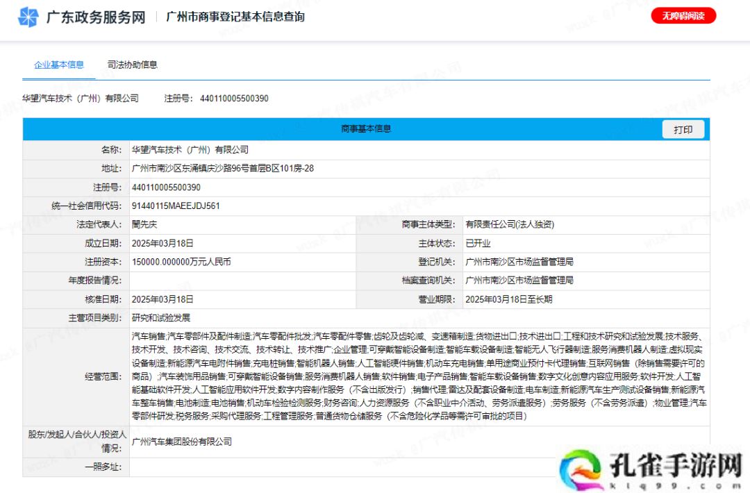 广汽集团：华望（GH）项目将优先利用埃安、传祺产能，勿信市场传言