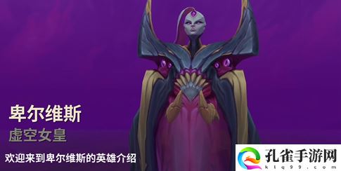 英雄联盟虚空女皇叫什么