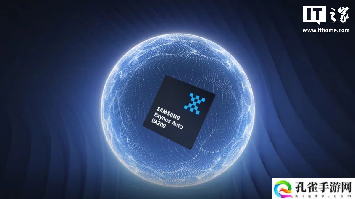 三星发布 Exynos Auto UA200 汽车 UWB 芯片，支持厘米级测距、儿童遗留检测