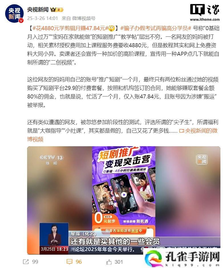 花 4880 元学剪辑月赚 47.84 元，央视曝光短剧推广骗局套路