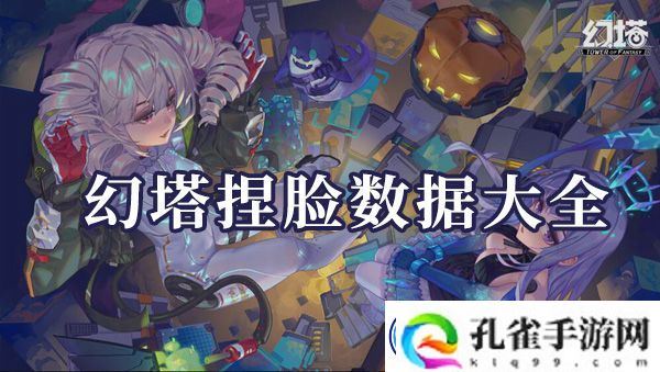 幻塔捏脸数据大全：公会管理高效法则