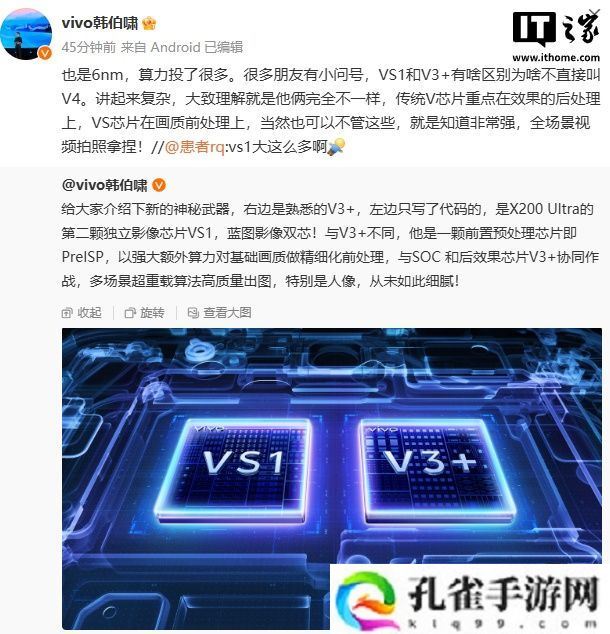 vivo X200 Ultra 手机将搭载 VS1 独立影像芯片，采用 6nm 工艺