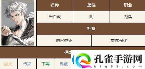如鸢严白虎技能天赋具体解读
