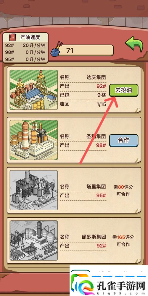 平安加油站在哪挖油