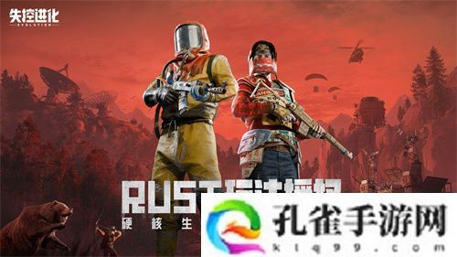 《失控进化》4月8日首曝，用纯粹生存对抗重塑品类标杆！