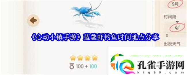 心动小镇蓝鳌虾怎么钓