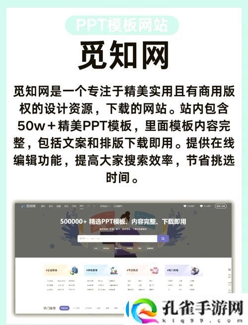 成品免费PPT站入口