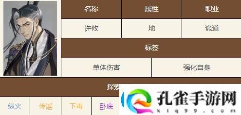 如鸢许攸技能天赋具体解读