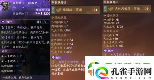 逆水寒手游薜荔甲衣强不强