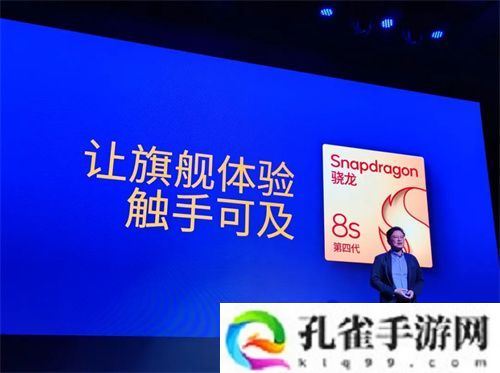第四代骁龙8s正式发布，“新生代”旗舰有何真实力？