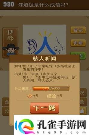 疯狂猜成语耳朵人鼻子答案是什么