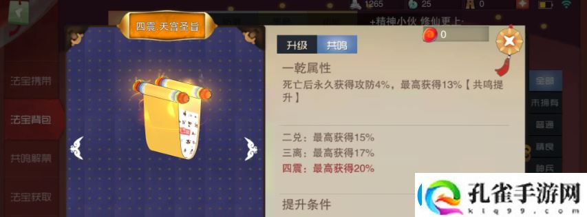 闹闹天宫法宝推荐具体一览