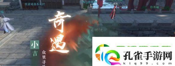 逆水寒手游众里寻他任务怎么做
