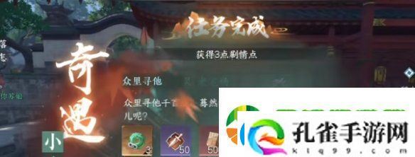 逆水寒手游众里寻他任务怎么做