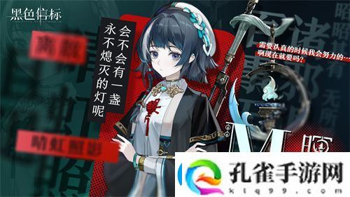 黑色信标官宣定档！4月28日双视角×无限连携ARPG手游正式上线