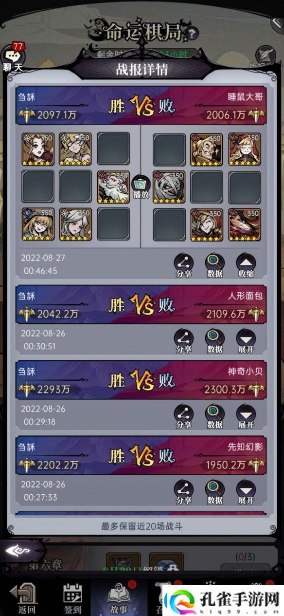 魔镜物语命运棋局第四章通关攻略一览