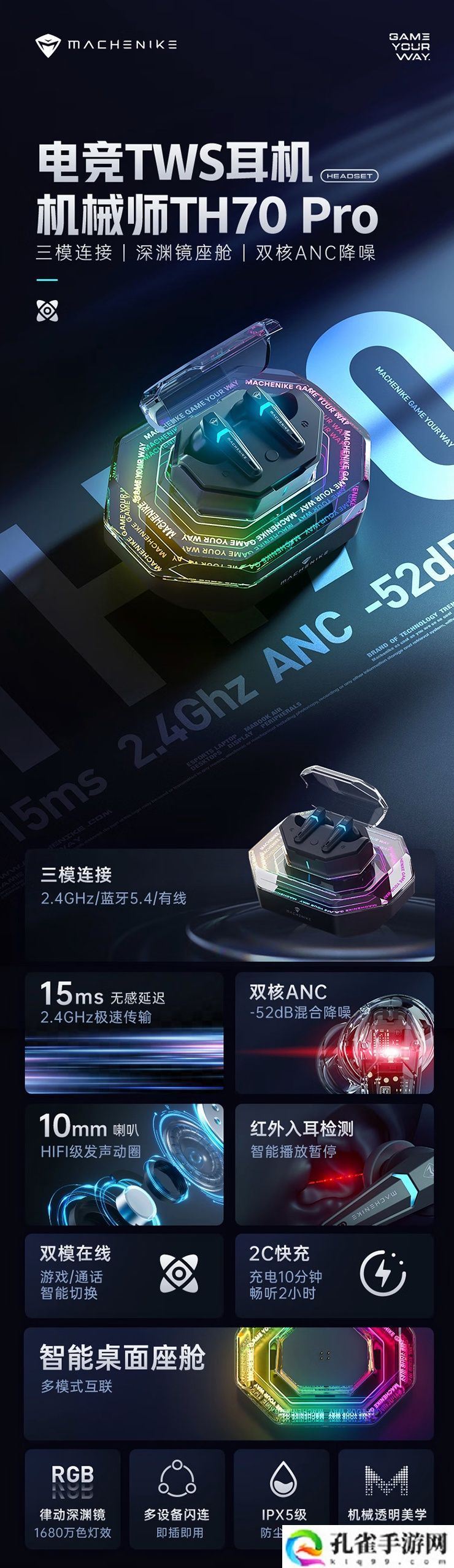 机械师推出 TH70 Pro 入耳式 ANC 降噪蓝牙耳机：三模连接、充电盒 RGB 光效，399 元