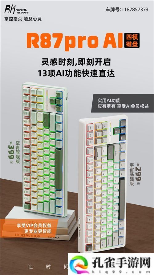 RK首款AI四模机械键盘来袭！一机多用超进化，让时间更自由
