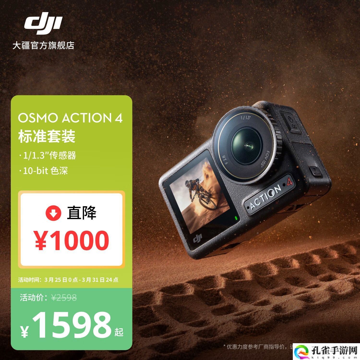 大疆 Osmo Action 4 运动相机迎降价 1000 元“6.1 折”史低优惠,3 月 25 日到手价 1598 元