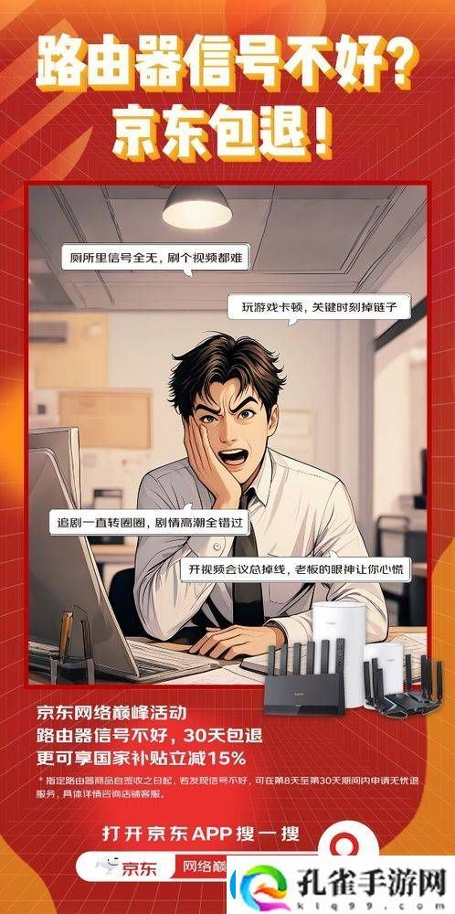 京东络巅峰