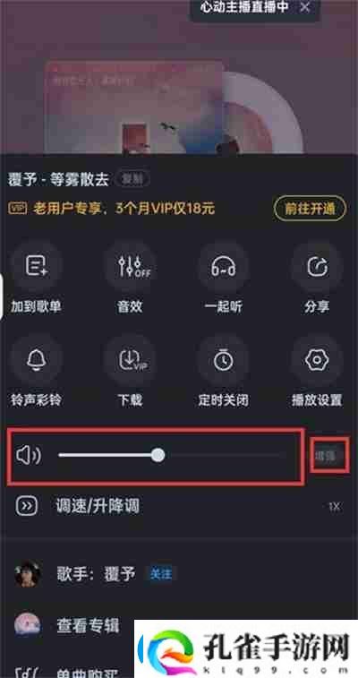 酷狗音乐一键强音功能怎么开启