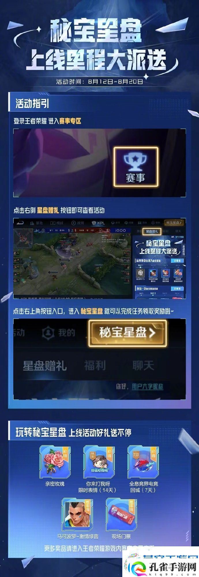 王者荣耀秘宝星盘上线福利领取指南分享