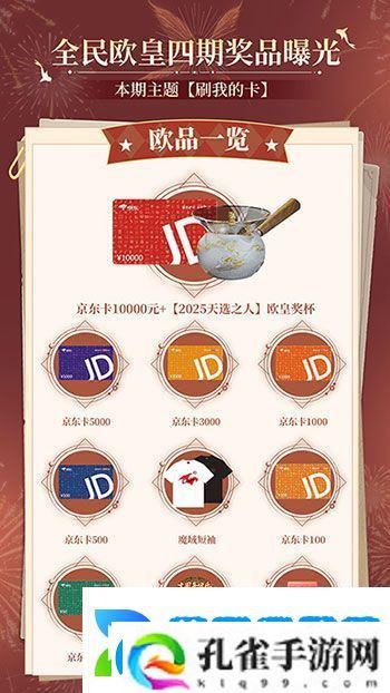 购物卡狂送！魔域口袋版全民欧皇四期豪礼