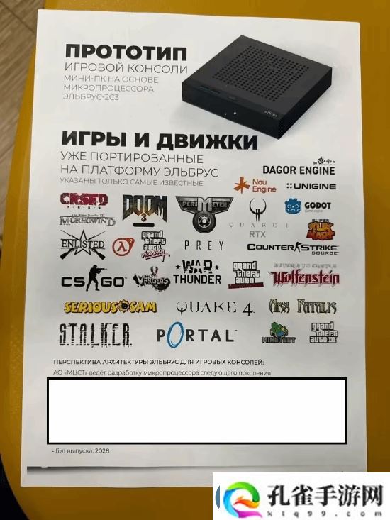 俄罗斯自研游戏主机