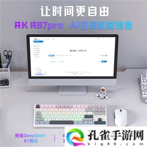 RK首款AI四模机械键盘来袭！一机多用超进化，让时间更自由