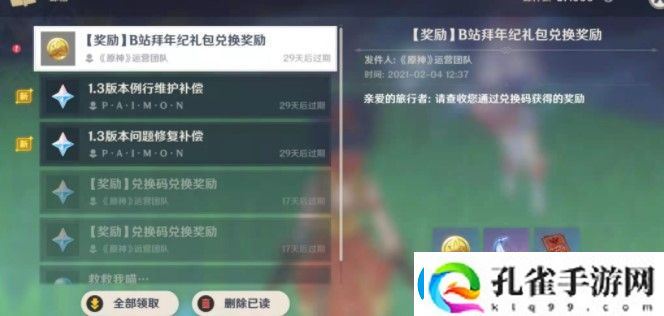 原神拜年祭兑换码是什么