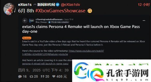 曝女神异闻录4重制版或于6.9Xbox游戏发布会公布