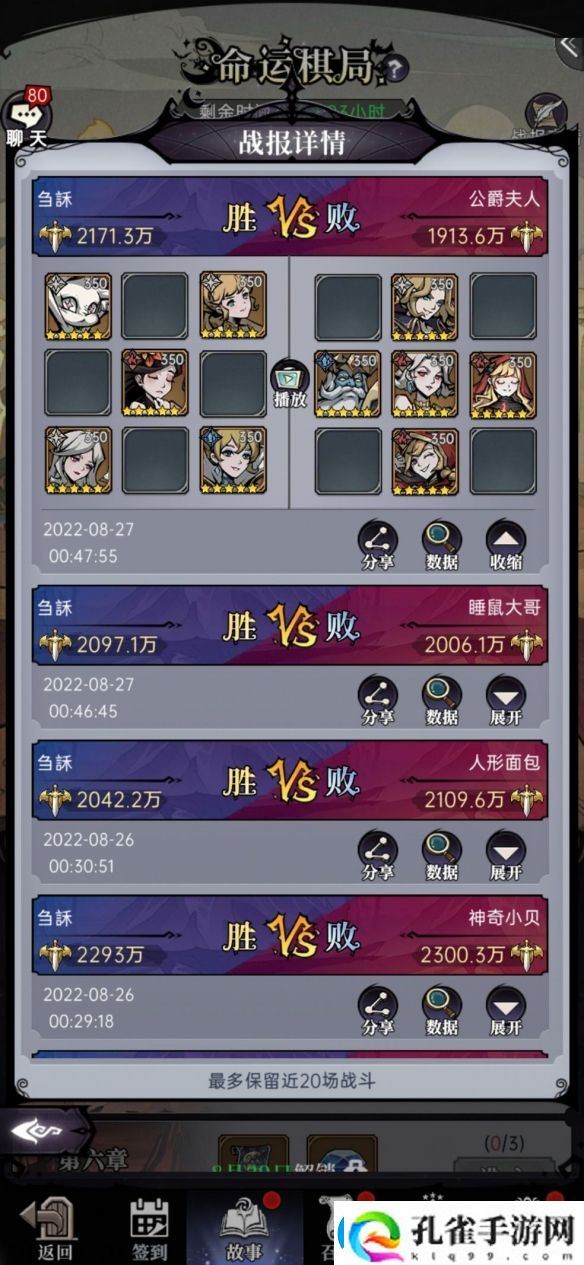 魔镜物语命运棋局第四章通关攻略一览