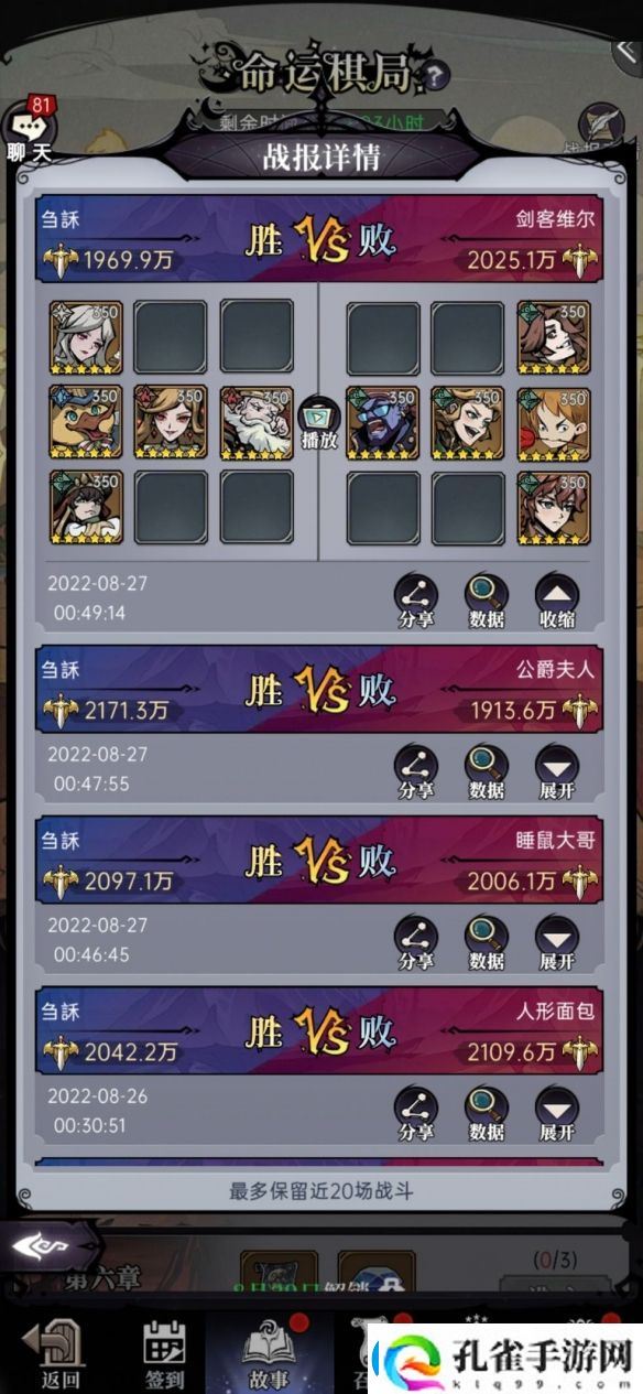 魔镜物语命运棋局第四章通关攻略一览