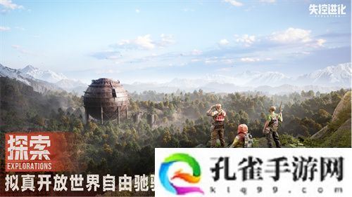 《失控进化》4月8日首曝，用纯粹生存对抗重塑品类标杆！