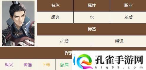 如鸢颜良技能天赋具体解读