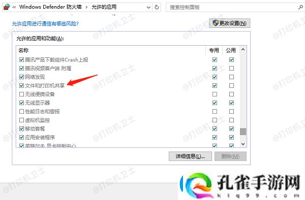 共享打印机连接不上怎么办
