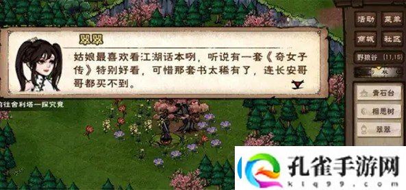烟雨江湖奇女子传怎么获得