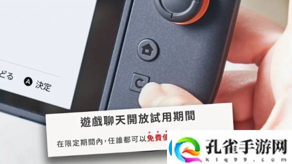 Switch2游戏聊天试用10个月