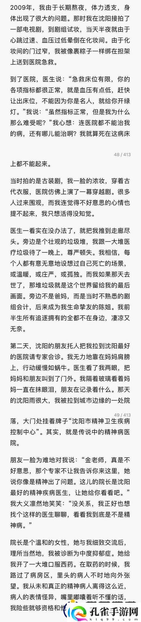 自述吃了春晚药后有多疯狂