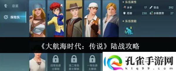 大航海时代