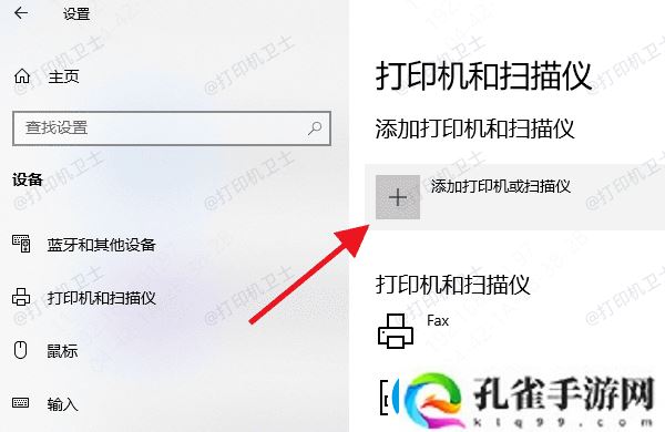 Win10系统无法连接打印机并显示未指定设备的解决方法