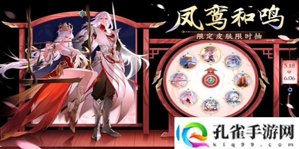 王者荣耀凤鸾和鸣活动攻略
