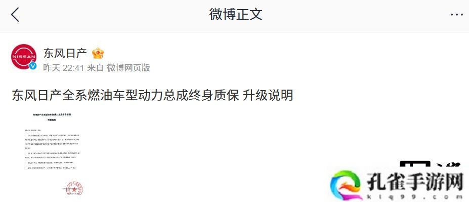 质量保证期内用户可享：东风日产全系燃油车型动力总成升级终身质保