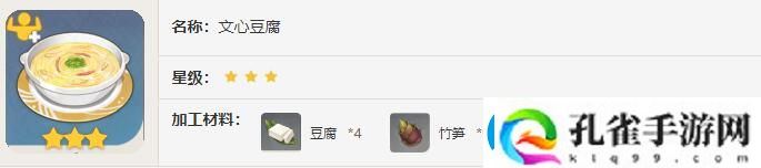 原神文心豆腐效果介绍