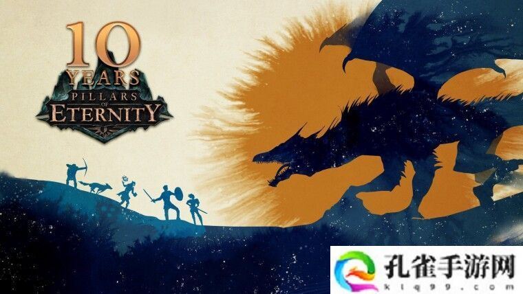 《永恒之柱》十周年庆：经典 RPG 游戏迎重大更新、将加入回合制模式